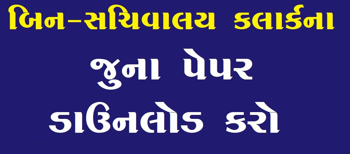 bin-sachivalay-clerk-old and Previous years question-paper and solution