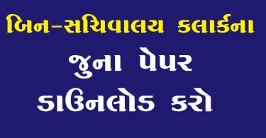 bin-sachivalay-clerk-old and Previous years question-paper and solution