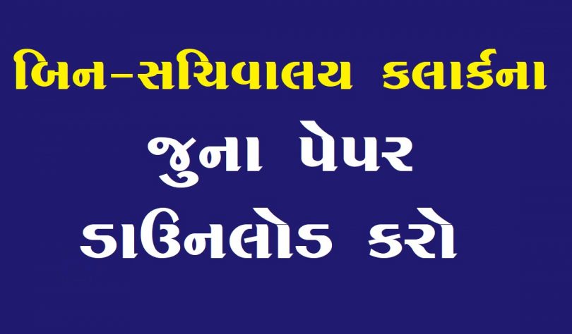 bin-sachivalay-clerk-old and Previous years question-paper and solution