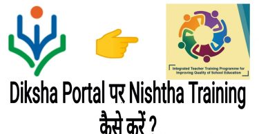 How to take training on Nishtha training schedule