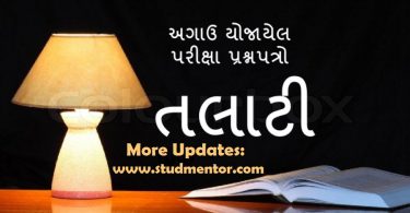 Talati cum Mantri Old Question Paper With Solution & Syllabus 2020