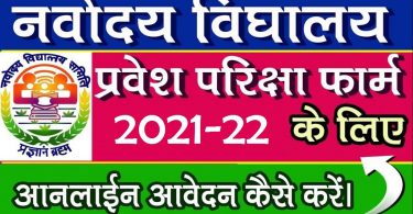 navodaya-vidyalaya-Class-6-VIadmission-2021-22