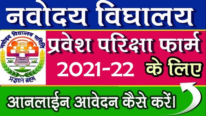 navodaya-vidyalaya-Class-6-VIadmission-2021-22