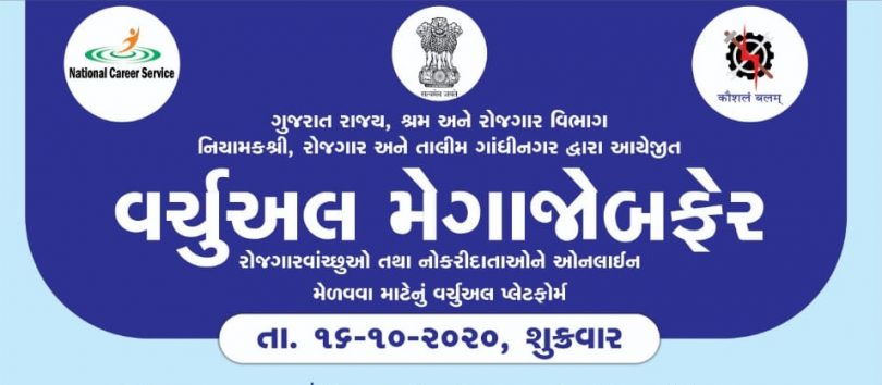 virtual mega job fair-at gandhinagar
