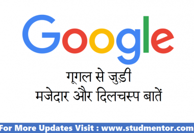 10 Important facts of Google-facts 2020