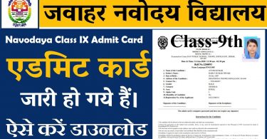 How to Download Navodaya Class IX Admit Card 2021