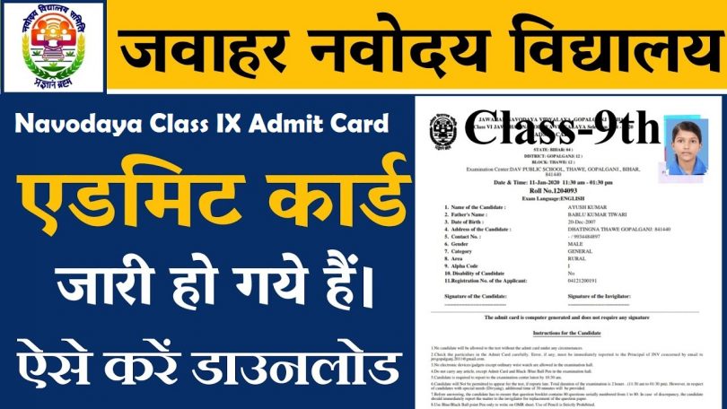 How to Download Navodaya Class IX Admit Card 2021