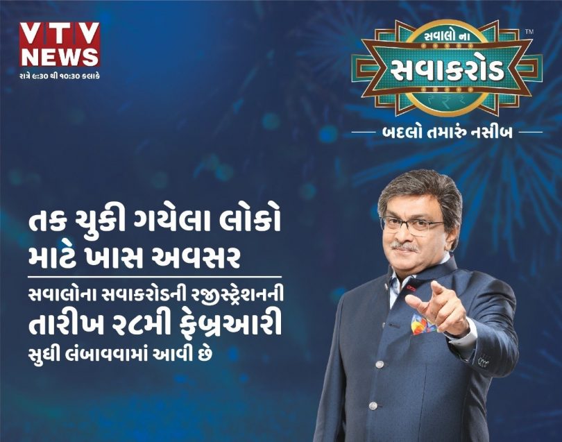 Gujarati's First Reality Show - Sawalo Na Sava Crore 2021 Live