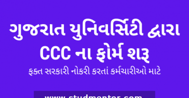 Gujarat-University-CCC-Exam-Form-2020-Start-Only-For-Government-Employee1