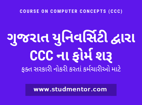 Gujarat-University-CCC-Exam-Form-2020-Start-Only-For-Government-Employee1