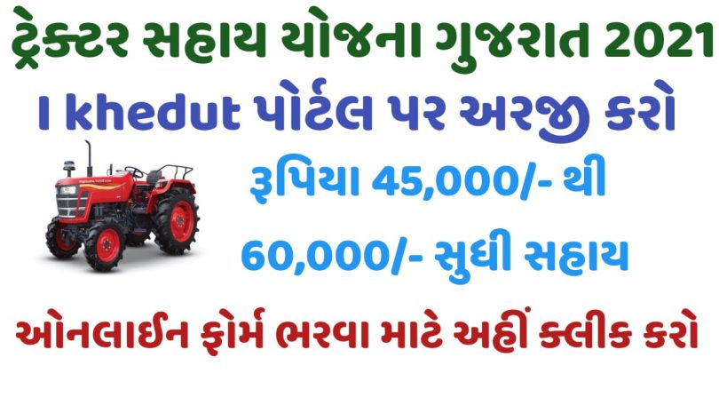 How to Apply Online - Subsidy to farmers to buy Tractors