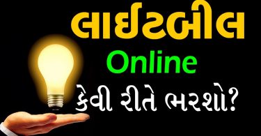 How-to-Pay-Electricity-Bill-Light-Bill-Online-Via-Home-2021