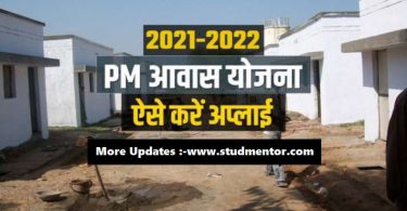 How to Register in Pradhan Mantri Awas Yojana 2021