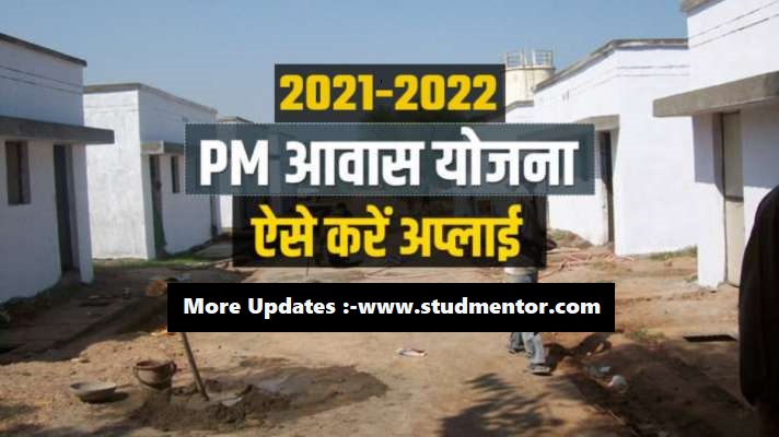 How to Register in Pradhan Mantri Awas Yojana 2021
