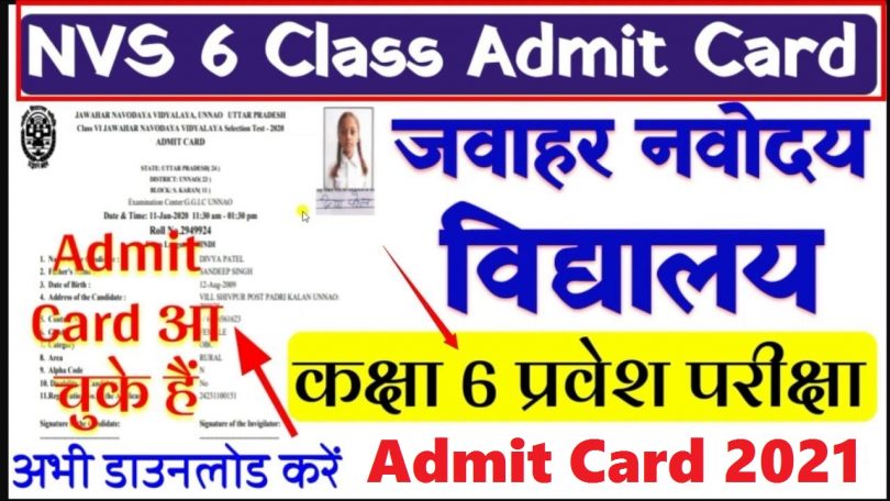 navodaya class 6 admit card 2021 out today