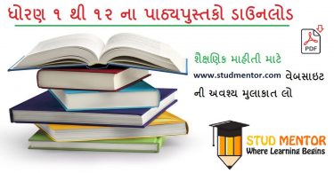 GSEB Textbook 2021 Class 1 to 12 All Medium Gujarati Download Here
