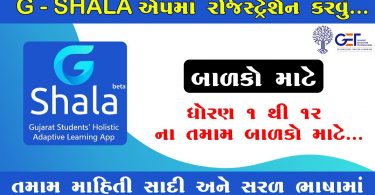 G-Shala Mobile App Download Link - eContent App for Standard 1 to 12