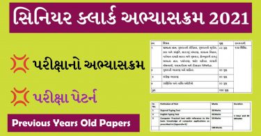 GSSSB Senior Head Clerk Previous year Old papers Syllabus 2021