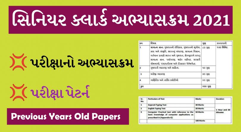 GSSSB Senior Head Clerk Previous year Old papers Syllabus 2021