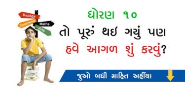 How to Download Career Guidance Book 2021 in PDF Gujarati , Karkirdi Margdarshan