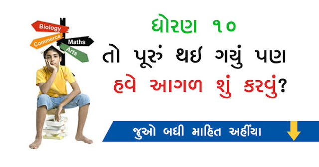 How to Download Career Guidance Book 2021 in PDF Gujarati , Karkirdi Margdarshan