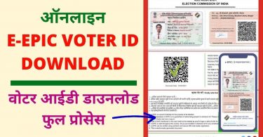 How to Download Digital Voter ID Card From EPIC 2021