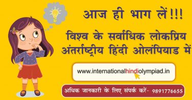 How to Register in International Hindi Olympiad 2021