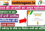 How to Register in Rastragan.in Record Video Singing National Anthem