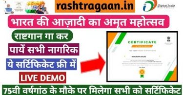 How to Register in Rastragan.in Record Video Singing National Anthem