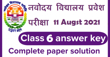 Navodaya Class 6 Paper Solution 11.08.2021 Answer Key Released