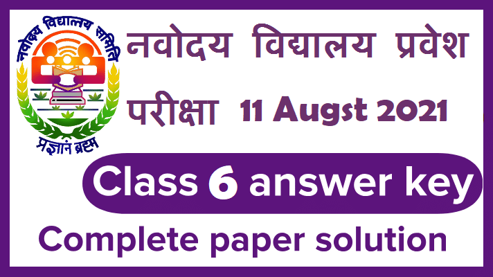 Navodaya Class 6 Paper Solution 11.08.2021 Answer Key Released