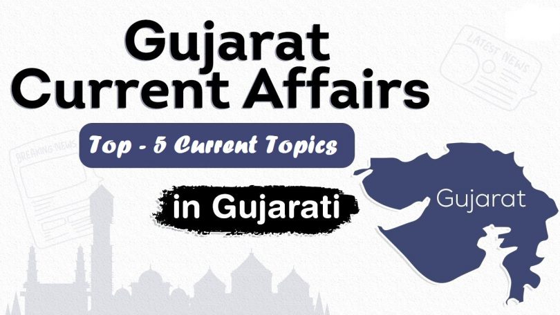 Top 5 Current Affair Topics in Gujarati 2021