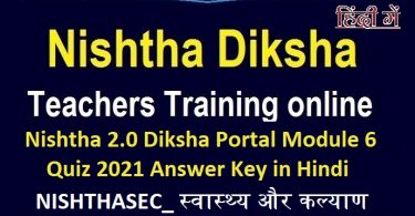 Nishtha 2.0 Diksha Portal Module 6 Quiz 2021 Answer Key
