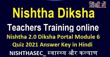 Nishtha 2.0 Diksha Portal Module 6 Quiz 2021 Answer Key