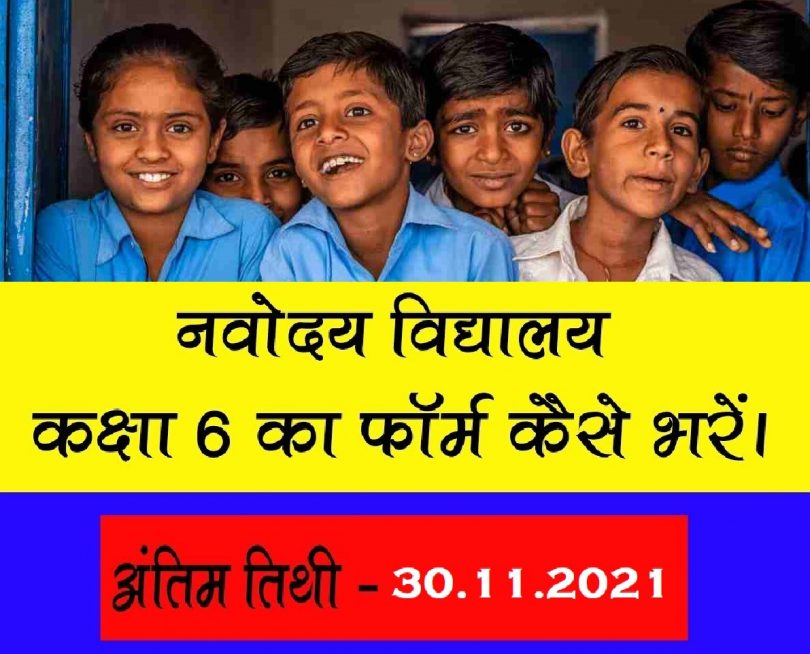 navodaya-class admission online 2022