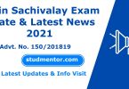 Bin Sachivalay Clerk Exam Date & Latest News 2021