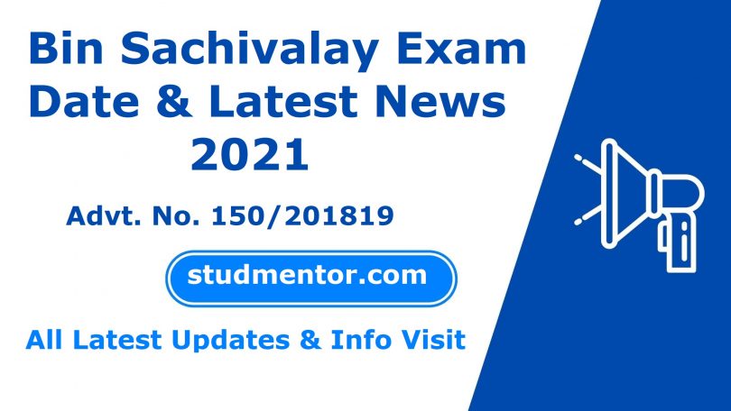 Bin Sachivalay Clerk Exam Date & Latest News 2021