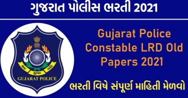 Gujarat Police Constable LRB Old Papers 2021