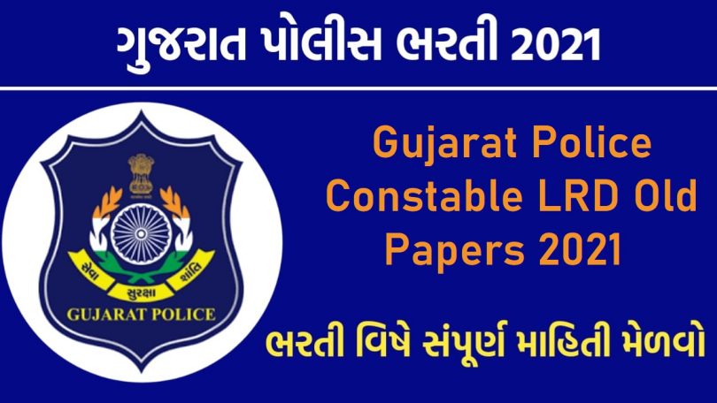 Gujarat Police Constable LRB Old Papers 2021