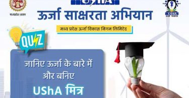 Apply Online for Quiz UShA (Urja Saksharta Abhiyan) Mitra 2021