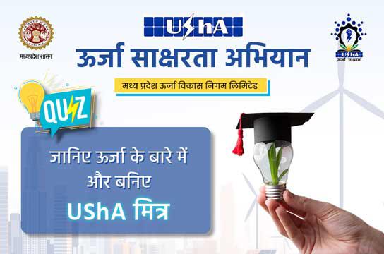 Apply Online for Quiz UShA (Urja Saksharta Abhiyan) Mitra 2021