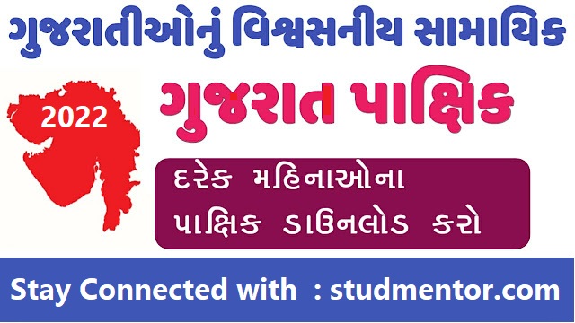 Gujarat Pakshik 2022 in PDF Download Current Affairs