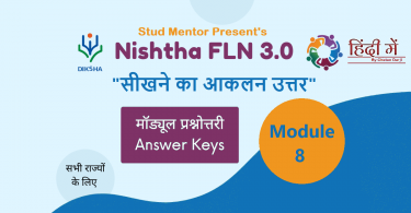 Nishtha 3.0 FLN Diksha Portal Module 8 Quiz 2021 Answer Key in Hindi