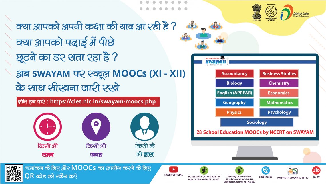 Online courses for classes XI & XII offered by CBSE NCERT on SWAYAM 2022