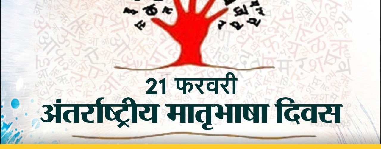 Matri Bhasha Diwas 2022 Essay in English International Mother Language Day