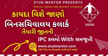 Bin Sachivalay Exam Material - All IPC with Explanation - કાયદા વિશે જાણો