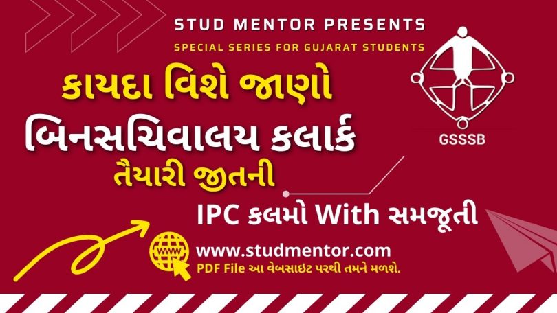 Bin Sachivalay Exam Material - All IPC with Explanation - કાયદા વિશે જાણો