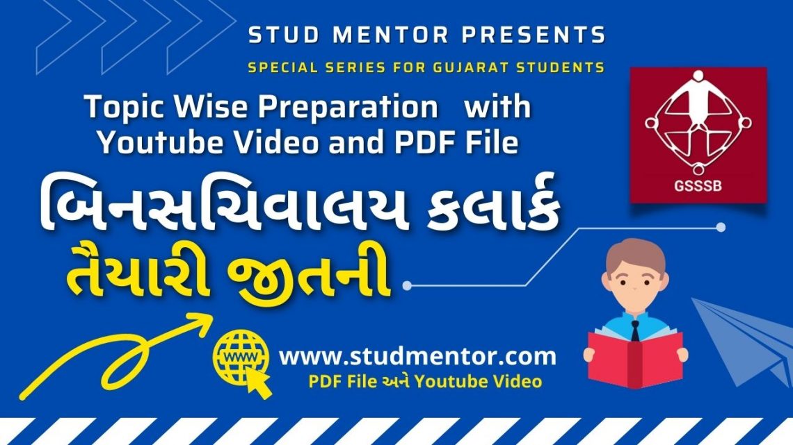 Bin Sachivalay Clerk Material Topic Wise PDF and YouTube Link 2022