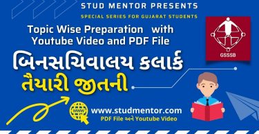 Binsachivalay Clerk Materials Topic Wise PDF and YouTube Link 2022