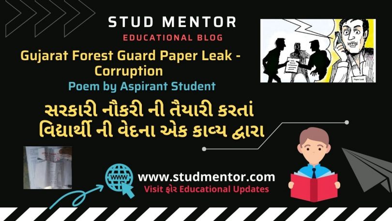 Gujarat Forest Guard Paper Leak - Corruption Poem by Aspirant Student